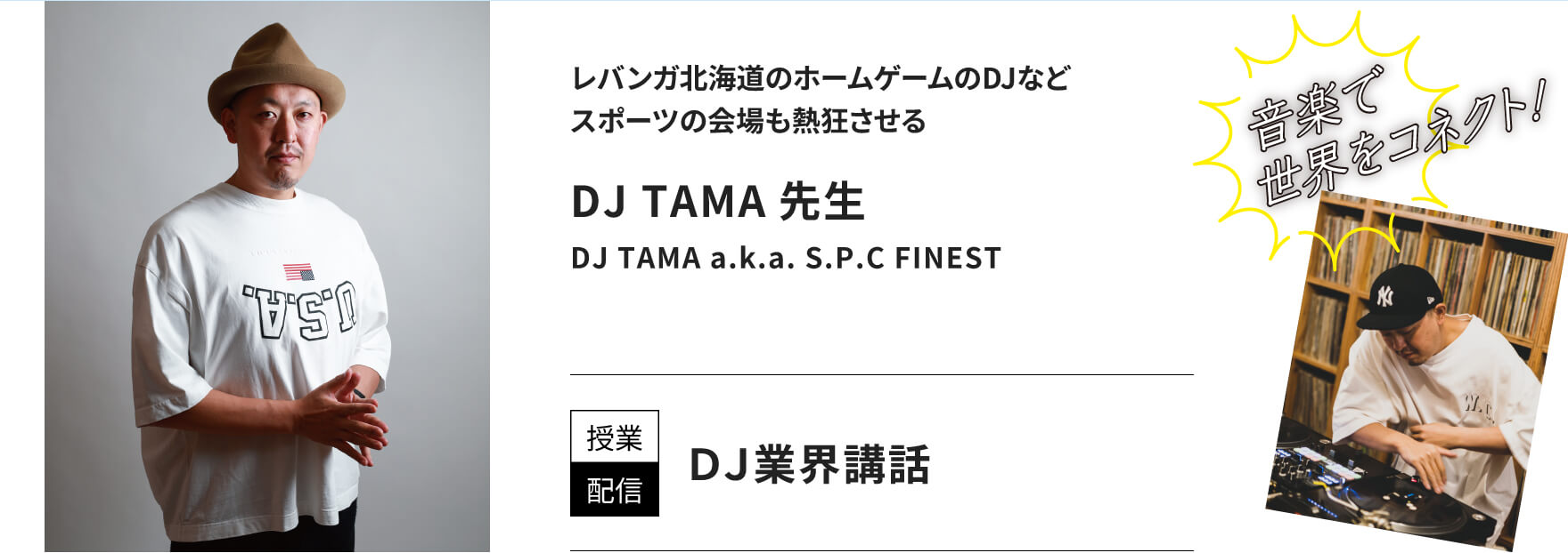 DJ TAMA先生 DJ TAMA a.k.a. S.P.C FINEST