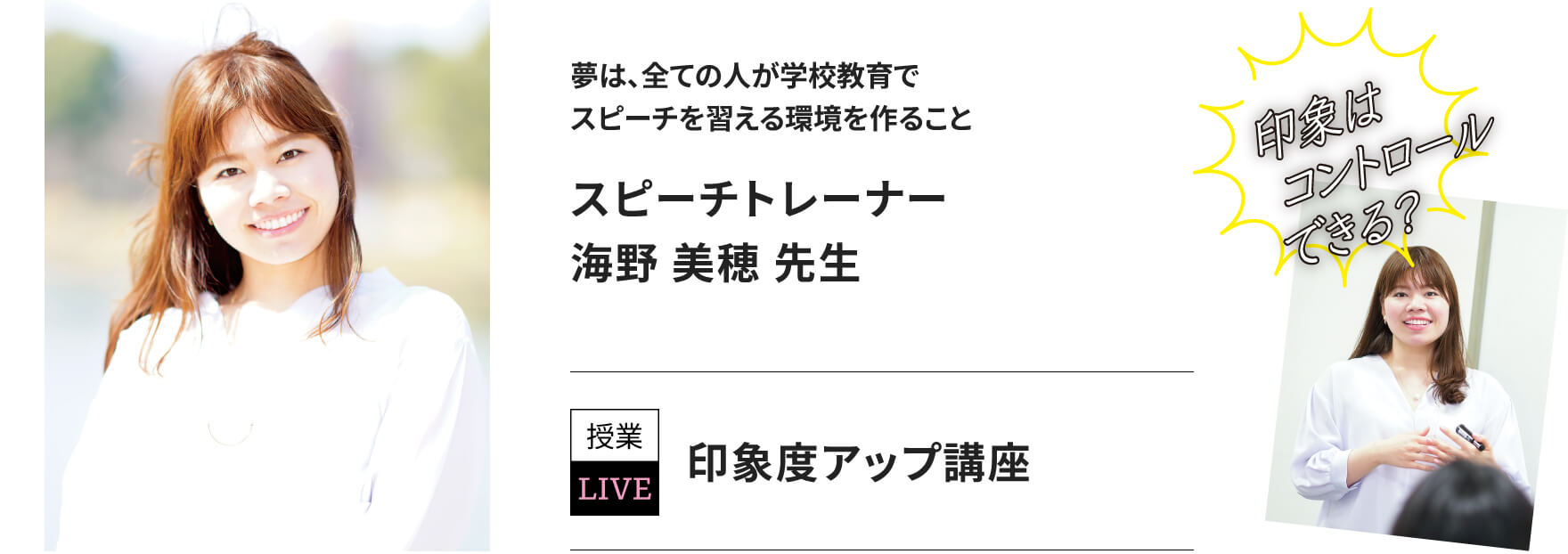 スピーチトレーナー海野 美穂 先生