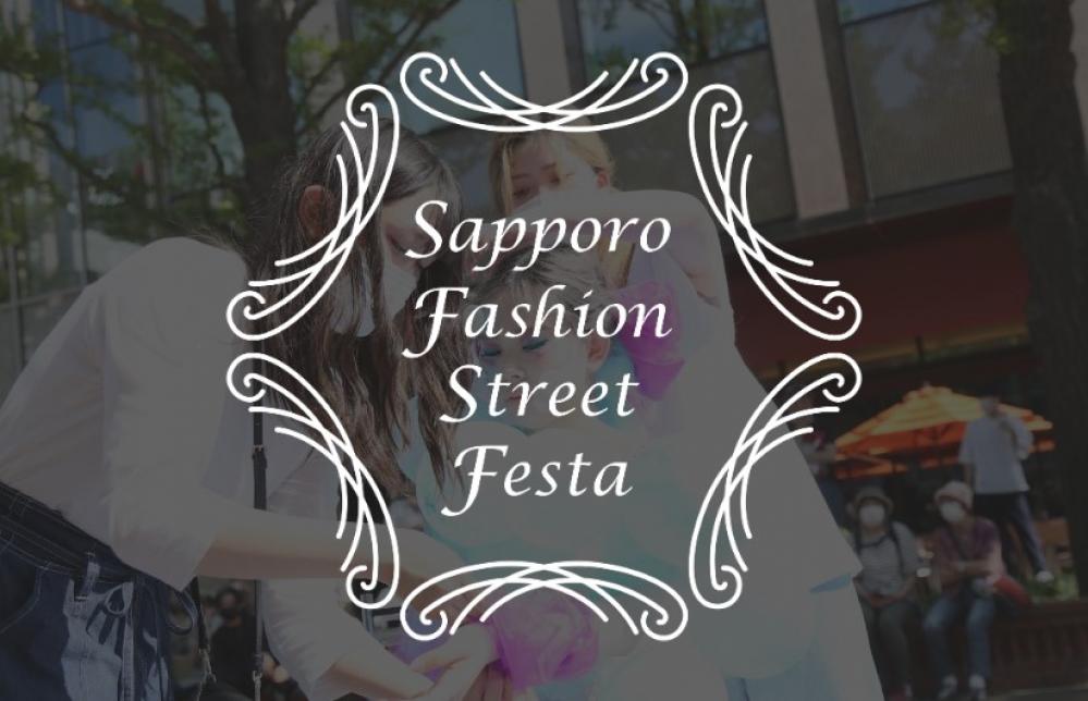 SAPPORO Fashion Street Festa 2023　スペシャルツアー