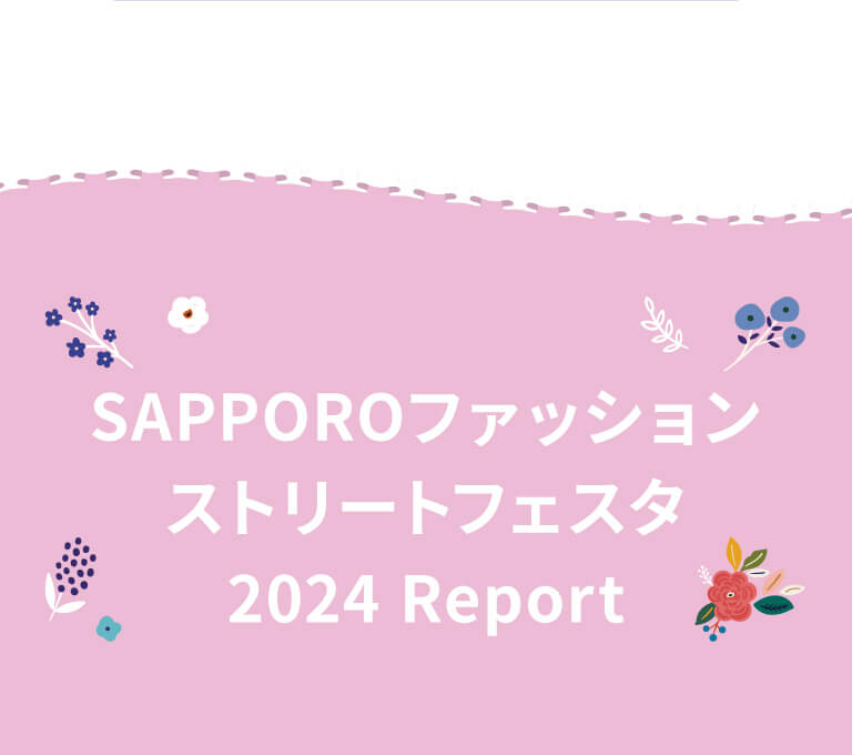 SAPPOROファッションストリートフェスタ2024 Report